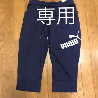 プーマ(PUMA)のパンツ(その他)