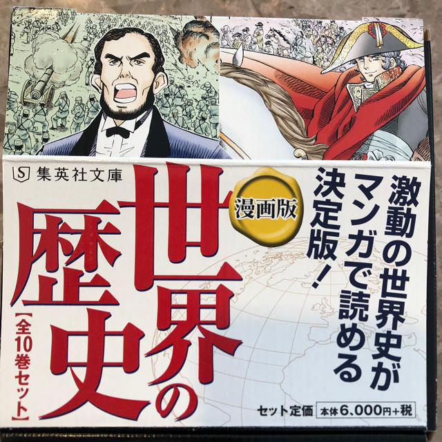 漫画版　世界の歴史