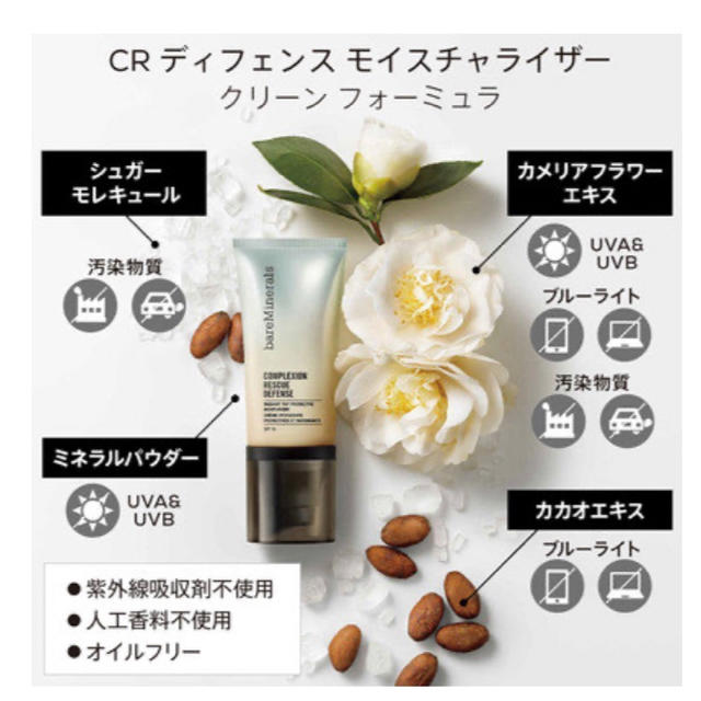 bareMinerals(ベアミネラル)の肌の負担を軽減 新品！ベアミネラル下地 コスメ/美容のベースメイク/化粧品(化粧下地)の商品写真