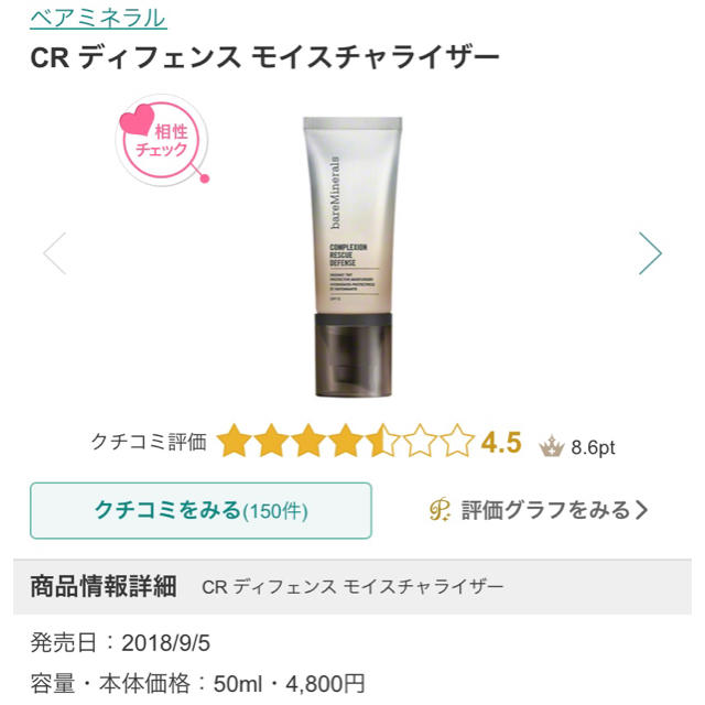 bareMinerals(ベアミネラル)の肌の負担を軽減 新品！ベアミネラル下地 コスメ/美容のベースメイク/化粧品(化粧下地)の商品写真