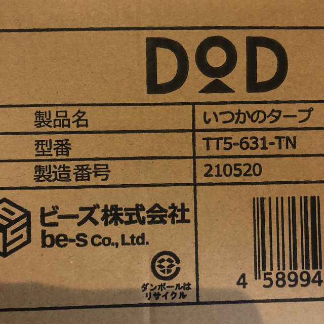 ビーズ DOD いつかのタープ タン TT5-631-TN