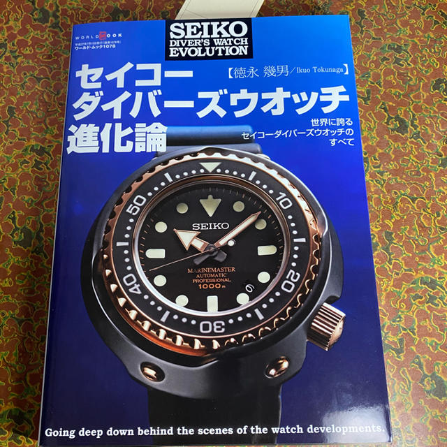 SEIKO - セイコーダイバーズウオッチ進化論の通販 by 太郎's SEIKO - セイコーダイバーズウオッチ進化論の通販 by 太郎's