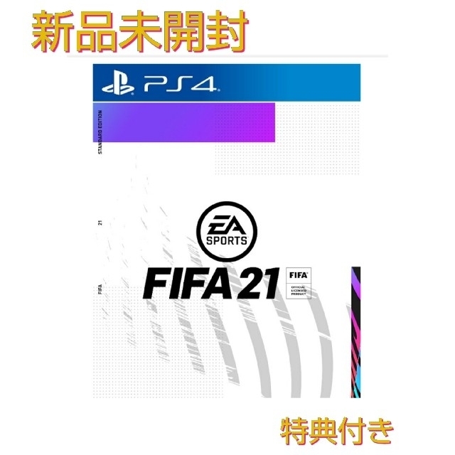新品未開封　FIFA 21（PS4）　特典付き
