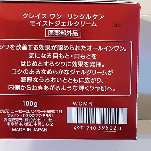 KOSE(コーセー)のシワ改善・高機能オールインワン コスメ/美容のスキンケア/基礎化粧品(オールインワン化粧品)の商品写真