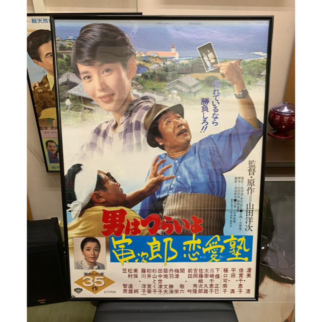 懐かしの映画ポスター 男はつらいよ 寅次郎恋愛塾の通販 by