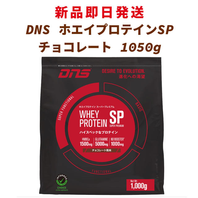 【新品】 DNS ホエイ プロテイン SP チョコレート 1000g