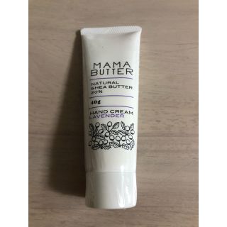 ママバター(MAMA BUTTER)のママバター　ハンドクリーム　ラベンダー(ハンドクリーム)