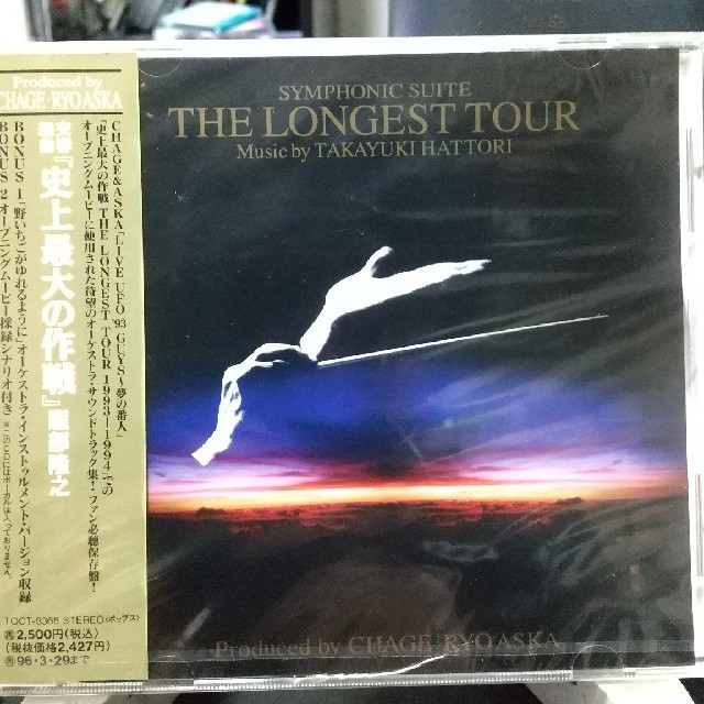 服部孝之 交響組曲『史上最大の作戦』 エンタメ/ホビーのCD(ポップス/ロック(邦楽))の商品写真