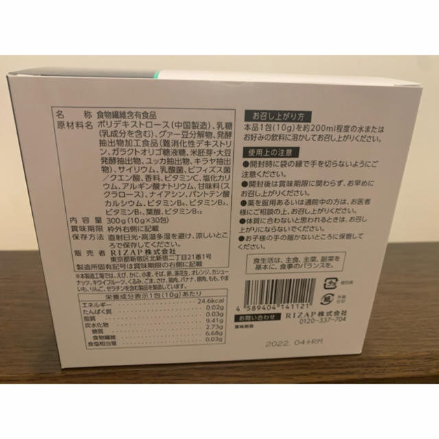 ABCさま専用　ライザップ　ファイバックス コスメ/美容のダイエット(ダイエット食品)の商品写真
