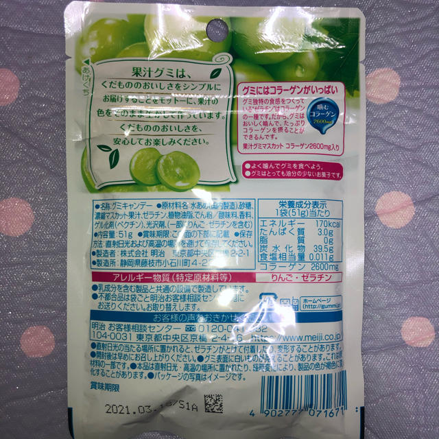 明治(メイジ)の明治 果汁グミ マスカット⭐️ 食品/飲料/酒の食品(菓子/デザート)の商品写真