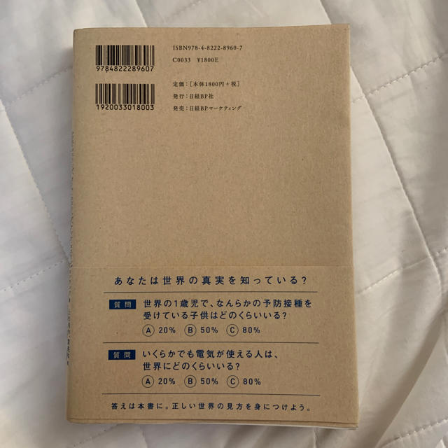 ＦＡＣＴＦＵＬＮＥＳＳ １０の思い込みを乗り越え、データを基に世界を正しく エンタメ/ホビーの本(ビジネス/経済)の商品写真