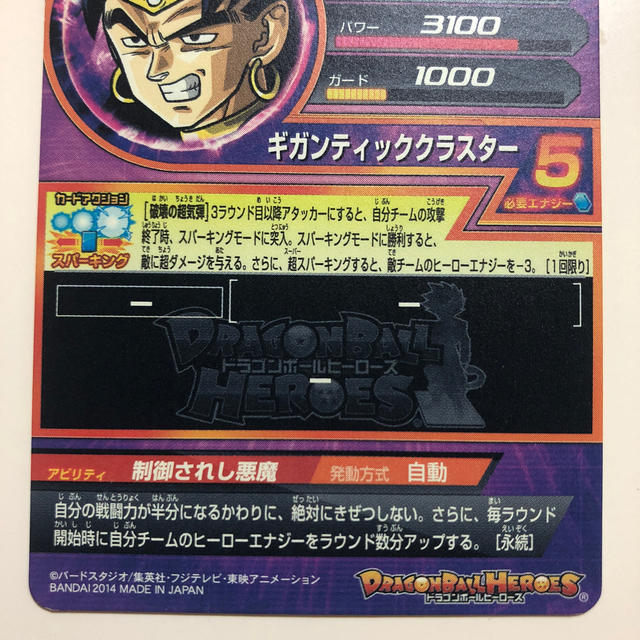 ドラゴンボールヒーローズ ブロリー