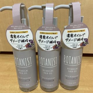 ボタニスト(BOTANIST)のボタニカルヘアオイル ダメージケア3本セット(ヘアケア)