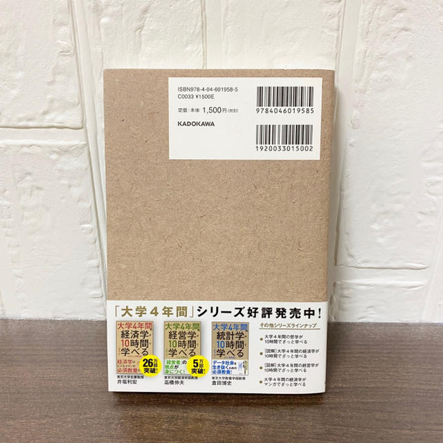 角川書店(カドカワショテン)の大学４年間の金融学が１０時間でざっと学べる エンタメ/ホビーの本(その他)の商品写真