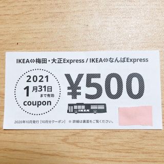 イケア(IKEA)のIKEA クーポン 舞浜 500円割引 2021年1月末まで イケア(ショッピング)