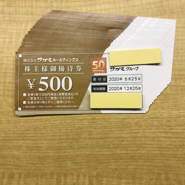 ★18.12.25 サガミ 13000円 株主優待  味の民芸 水山 追跡〒込チケット