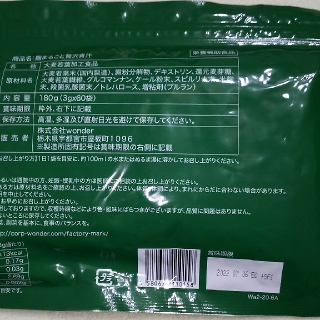 麹まるごと贅沢青汁2袋セットの通販 by ミィ's shop｜ラクマ