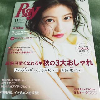 Ray11月号(ファッション)