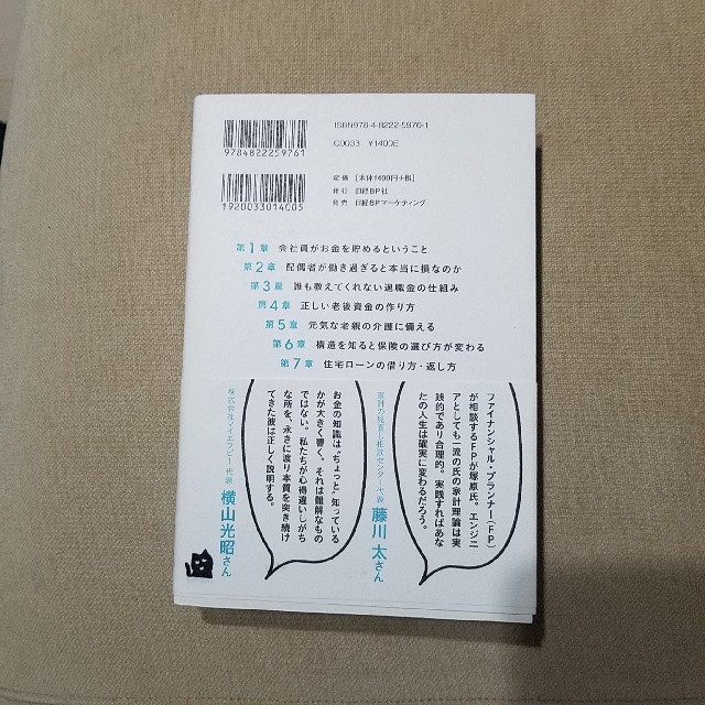 一生役立つお金の知識 銀行・保険会社では教えてくれない エンタメ/ホビーの本(ビジネス/経済)の商品写真