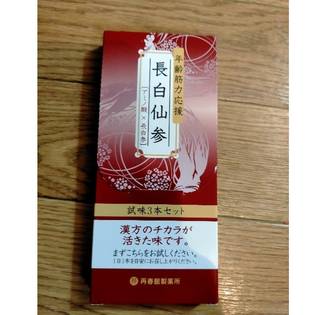 再春館製薬所(サイシュンカンセイヤクショ)の長白仙参 食品/飲料/酒の健康食品(その他)の商品写真