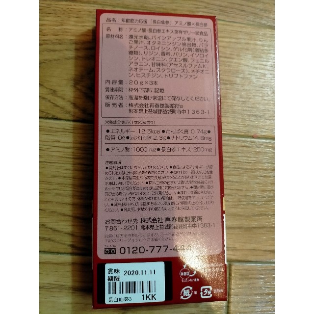 再春館製薬所(サイシュンカンセイヤクショ)の長白仙参 食品/飲料/酒の健康食品(その他)の商品写真