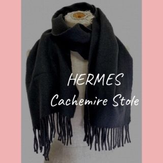 最高級HERMES★カシミヤマフラー　ストール　エルメス