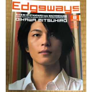 「エッジウェイズ」99年8月号(アート/エンタメ/ホビー)