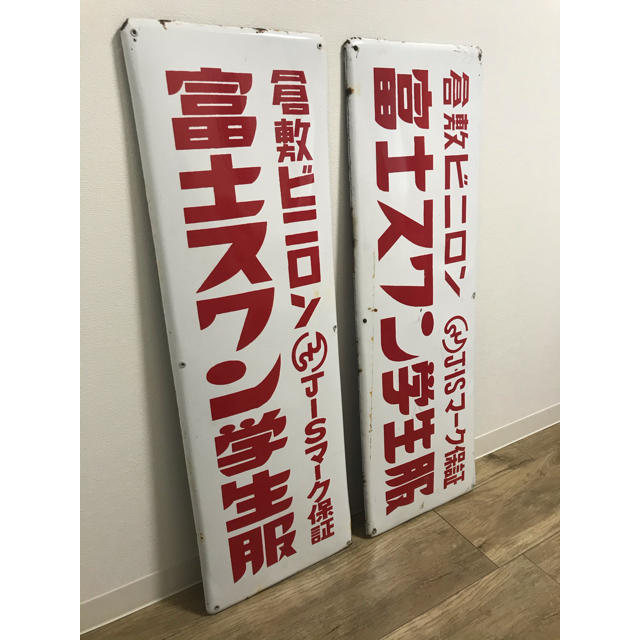 送料込】昭和レトロ 琺瑯看板 富士スワン学生服 30×90cm 骨董 当時物