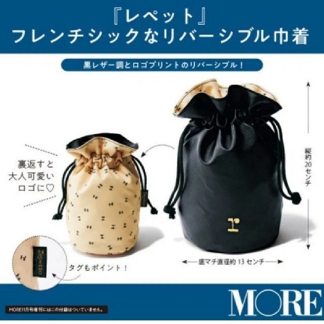 repetto(レペット)のMORE (モア) 2020年 11月号」付録のみ エンタメ/ホビーの雑誌(ファッション)の商品写真