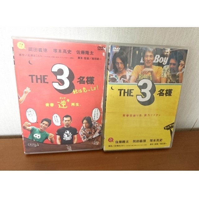 THE3名様DVD(2枚) エンタメ/ホビーのDVD/ブルーレイ(お笑い/バラエティ)の商品写真