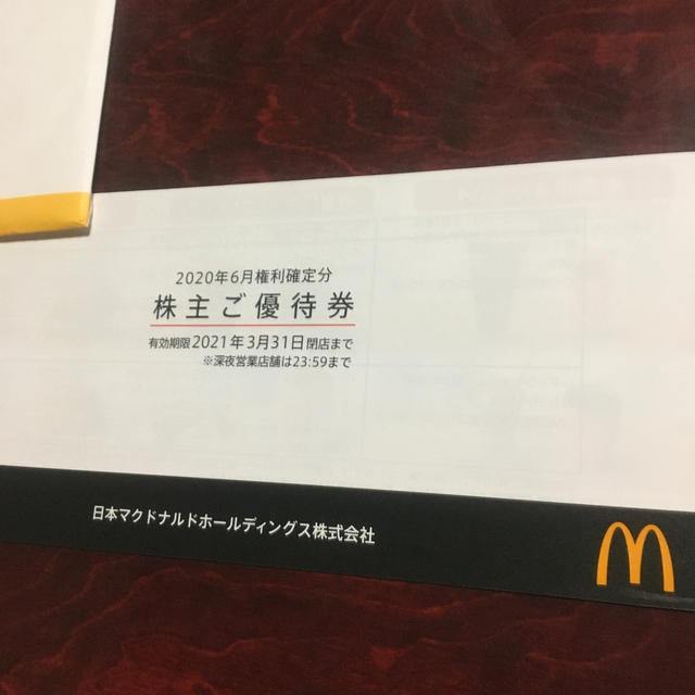 マクドナルド(マクドナルド)のマクドナルド株主優待券　１冊 チケットの優待券/割引券(フード/ドリンク券)の商品写真