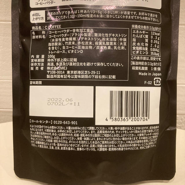 C COFFEE  チャコールコーヒー ダイエット 100g  コスメ/美容のダイエット(ダイエット食品)の商品写真