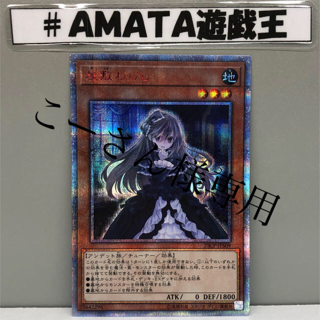 遊戯王 - 屋敷わらし　20thシク