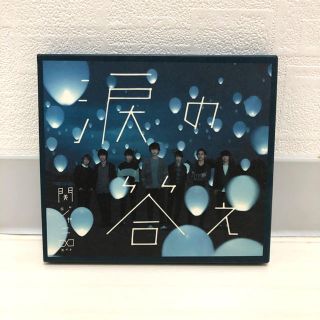 【初回限定DVD付】涙の答え / 関ジャニ∞(ポップス/ロック(邦楽))