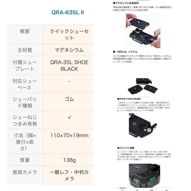 Velbon(ベルボン)のベルボンvelbon QRA-635LⅡ クィックシューセット　ワンタッチ着脱 スマホ/家電/カメラのカメラ(デジタル一眼)の商品写真