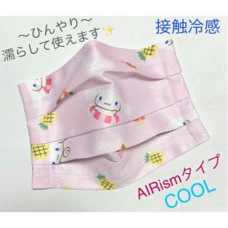 サンリオ(サンリオ)のシナモンロール AIRismタイプ インナーマスク ピンク 子ども用 プリーツ(その他)