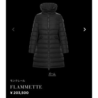 モンクレール(MONCLER)の最終価格♡新品タグ付き♡MONCLER♡FLAMMETTE♡0(ダウンコート)