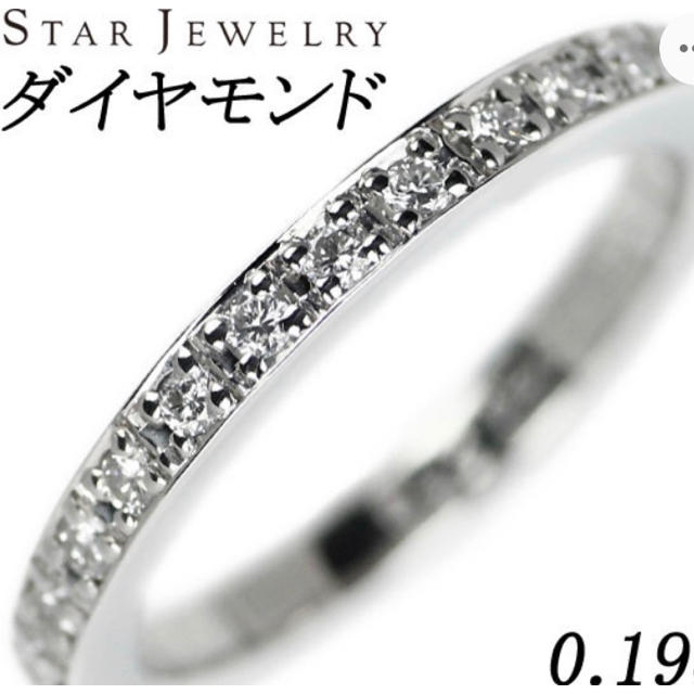 スタージュエリー Pt950 ダイヤ リング 0.19ct ハーフエタニティ