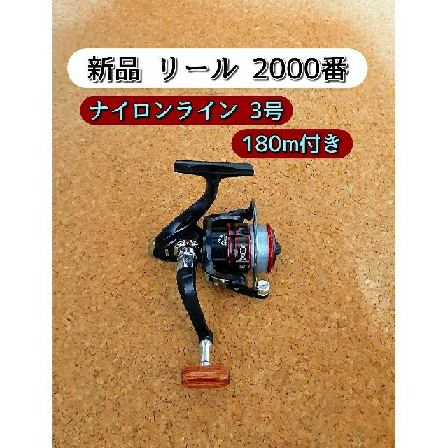 新品　スピニングリール　2000 番　ナイロン　3号 付き　本体　リール スポーツ/アウトドアのフィッシング(リール)の商品写真