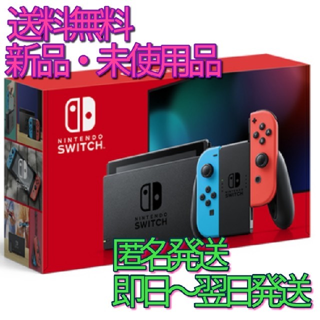 【新品未使用】Nintendo Switch 本体 即買い可