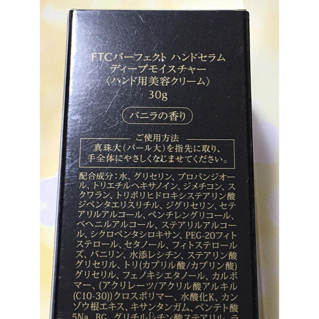 FTC - FTC フェリーチェトワコ パーフェクトハンドセラム ディープモイスチャー30gの通販 by ばら色の空'🥀 プロフィールご一読