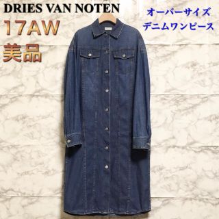 ドリスヴァンノッテン(DRIES VAN NOTEN)の【美品】【17AW】DRIES VAN NOTEN デニムワンピース(ロングワンピース/マキシワンピース)