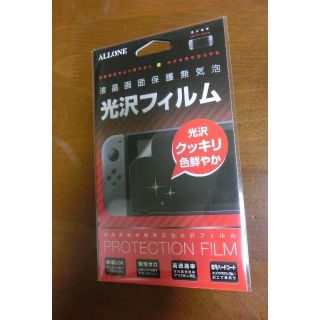 新品未開封 アローン Switch用 液晶画面保護フィルム ALG-NSKF(その他)