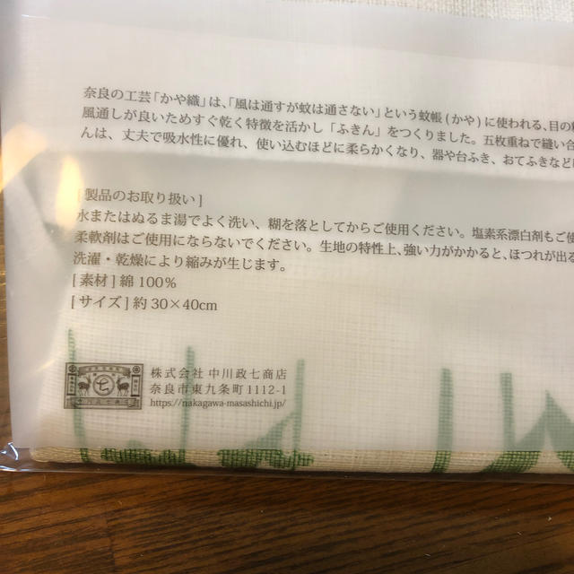 中川政七商店　花束ふきん ハンドメイドの生活雑貨(キッチン小物)の商品写真