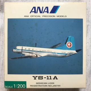 エーエヌエー(ゼンニッポンクウユ)(ANA(全日本空輸))の【未開封】ANAモデルプレーン YS-11A 1/200 飛行機 模型(模型/プラモデル)