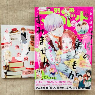 シュウエイシャ(集英社)の別冊マーガレット 10月号 切り抜き(少女漫画)