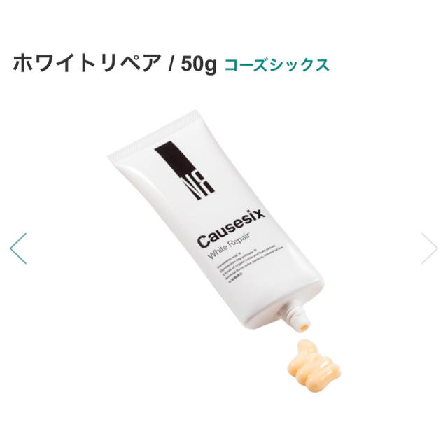 コーズシックスホワイトリペア　50g コスメ/美容のスキンケア/基礎化粧品(オールインワン化粧品)の商品写真