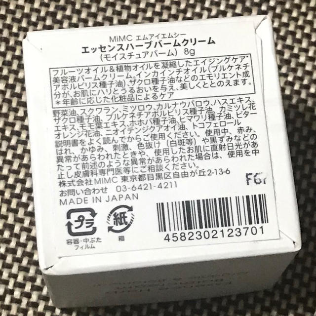 MiMC(エムアイエムシー)のmimc エッセンスハーブバームクリーム コスメ/美容のスキンケア/基礎化粧品(フェイスオイル/バーム)の商品写真