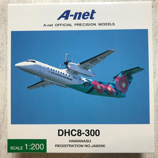エーエヌエー(ゼンニッポンクウユ)(ANA(全日本空輸))の【未開封】A-netモデルプレーン DHC8-300 1/200 飛行機 模型(模型/プラモデル)