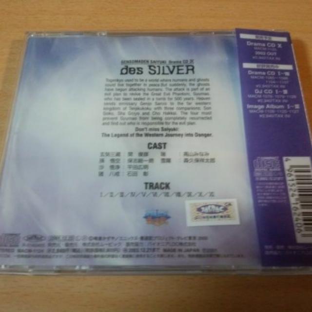 ドラマCD「幻想魔伝 最遊記 第九巻 des SILVER」● エンタメ/ホビーのCD(CDブック)の商品写真